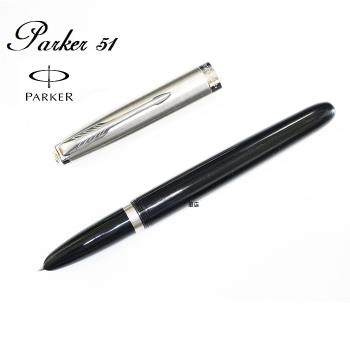 派克 PARKER 51復刻版 鋼筆 黑桿銀蓋 加贈派克鋼筆墨水/筆套
