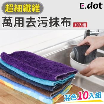E.dot  超細纖維萬用去污清潔抹布(10入組)