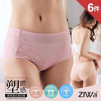 6件組【ZIWa】塑體感膠原蛋白蕾絲內褲(510204)