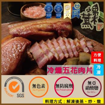 【果木小薰】冷燻台灣豬五花肉片150g(冷凍/蒸/炒/燉湯美食/台灣畜養)