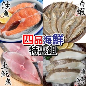 漁村鮮海-海鮮4品組合 鮭魚+大比目魚+土魠各5片(每片約100g±5%)+白蝦(每盒230±10%)1組
