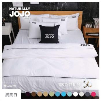 【NATURALLY JOJO】摩達客推薦-素色精梳棉純亮白薄被套-雙人6*7尺