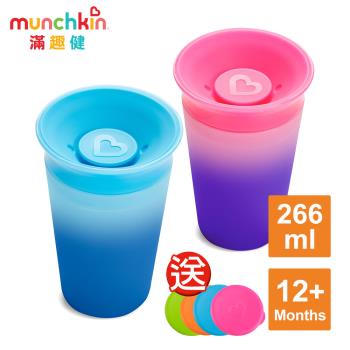 munchkin滿趣健-360度感溫防漏杯266ml-限時送杯蓋(顏色隨機)