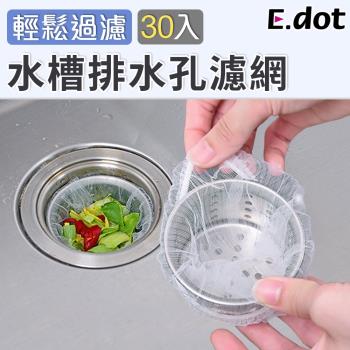 E.dot 高密度彈性水槽濾網 (30入)
