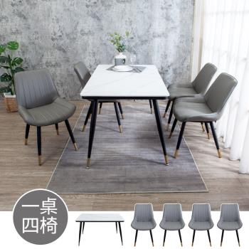 Boden-凱思4.3尺工業風白色岩板餐桌+艾維工業風灰色耐刮皮革餐椅(一桌四椅)