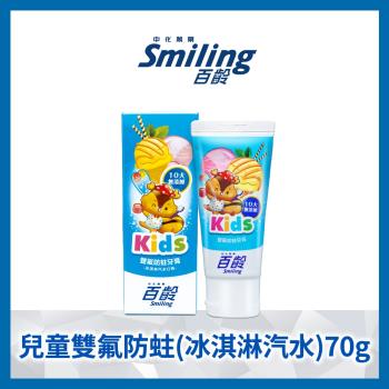 百齡Smiling 雙氟防蛀兒童牙膏_冰淇淋汽水70g(10大無添加)