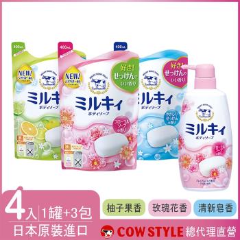 【日本牛乳石鹼】牛乳精華沐浴乳550mlx1+補充包400mlx3(多款香味任選)