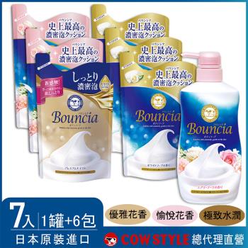 【日本牛乳石鹼】Bouncia美肌滋潤/極致水潤沐浴乳x1+補充包x6(多款香味任選)