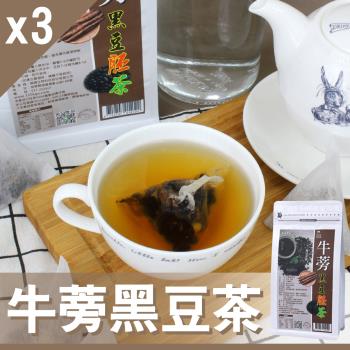 【Mr.Teago】牛蒡黑豆茶/養生茶/養生飲-3角立體茶包-3袋/組(30包/袋)