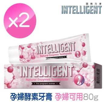 Intelligent 因特力淨_孕婦酵素牙膏-80g *2入 無泡沫防孕吐 含葉酸 維他命B6 孕婦裝 專用牙膏牙刷  推薦 孕期 害喜