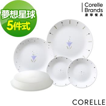 【美國康寧】CORELLE夢想星球5件式餐盤組(E02)