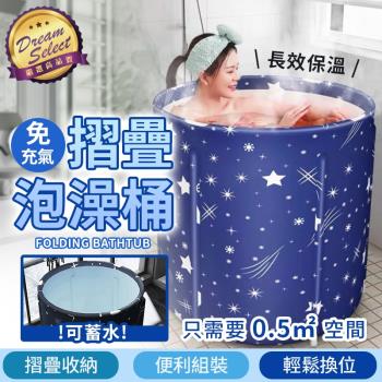 【DREAMSELECT】加厚 免充氣折疊泡澡桶 可儲水 折疊浴缸 澡盆 浴桶 沐浴桶 儲水桶