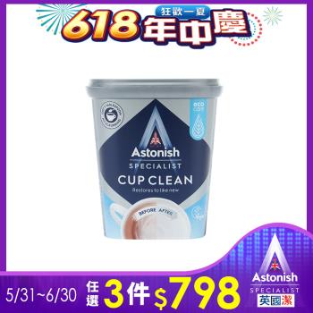 【Astonish】英國潔茶漬除垢活氧粉(350g)