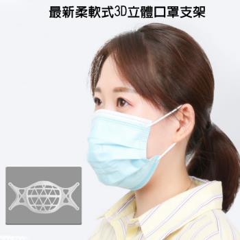 【200入】SK02柔軟舒適款立體3D透氣口罩支架