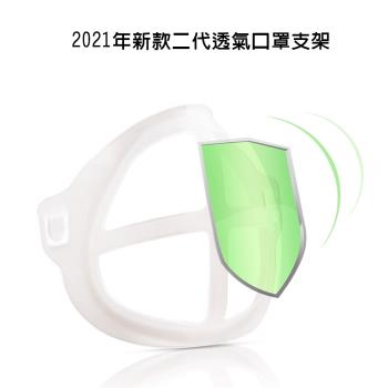 【500入】MS11二代Plus立體3D超舒適透氣口罩支架