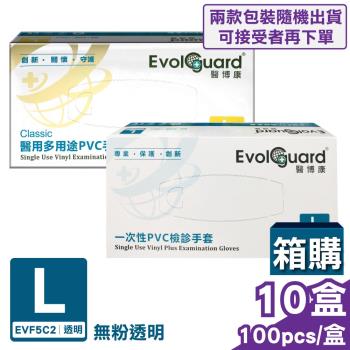 (箱購) 【醫博康 Evolguard】 徐州富山 醫用多用途PVC手套/一次性檢診手套 (無粉) L號 100pcsX10盒