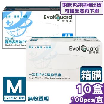 (箱購) 【醫博康 Evolguard】 徐州富山 醫用多用途PVC手套/一次性檢診手套 (無粉) M號 100pcsX10盒