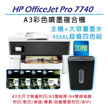 【主機+耗材優惠套組】【買就送智能碎紙機】HP OfficeJet Pro 7740 A3 彩噴多功能複合機 + 955XL 原廠大容量四色墨匣