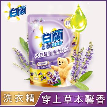 白蘭 含熊寶貝馨香精華洗衣精補充包1.6KG-愉悅鼠尾草