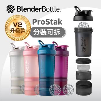【Blender Bottle】ProStak V2多層分裝可拆式運動搖搖杯-5色可選
