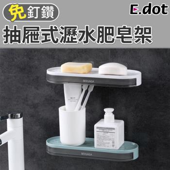 E.dot 抽屜式瀝水肥皂架/肥皂盒(二色可選)