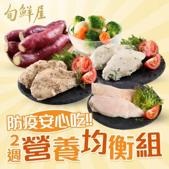【金澤旬鮮屋】低溫即食舒肥雞胸肉+蔬菜+地瓜組(共49包)