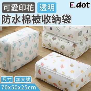 E.dot 文青可愛印花透明防潑水防塵衣物棉被收納袋(加大號/三款可選)