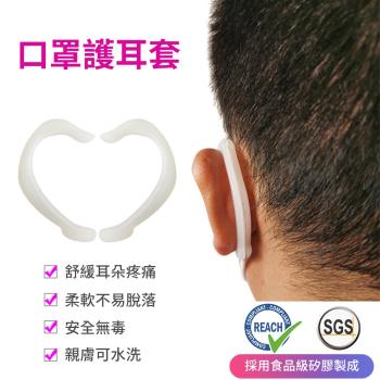 (買10對送10對) 防疫必備【SGS認證矽膠 口罩護耳套】口罩護耳掛勾防勒耳減壓神器