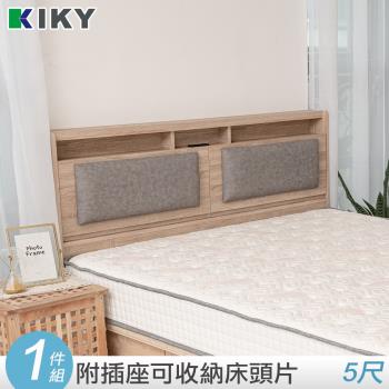【KIKY】如懿附插座靠枕機能床頭片 (雙人5尺)