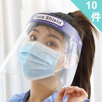 BoBo 時尚-大童成人通用防疫防飛沫噴濺防霧面罩-非醫療用品-10個入