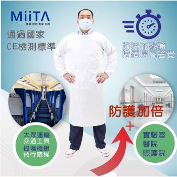 【醫創達MIITA】加厚CE MIITA防護隔離衣-非醫療用(3件組) 台灣製造