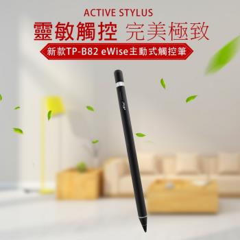 【TP-B82堅毅黑】精緻款eWise細字主動式電容式觸控筆(送3大好禮 USB充電器+USB充電線+便攜手機支架)