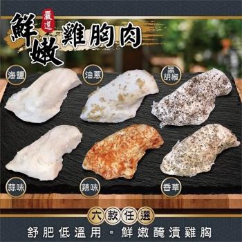 三頓飯-舒肥輕食嫩雞胸肉15包(約100g/包)