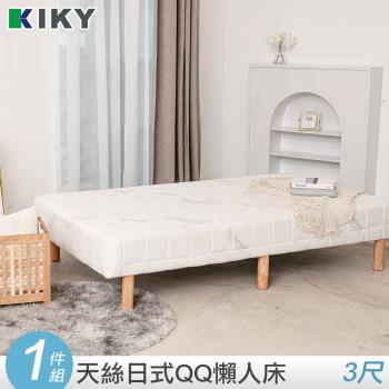 【KIKY】日系天絲QQ懶人床 沙發床單人3尺