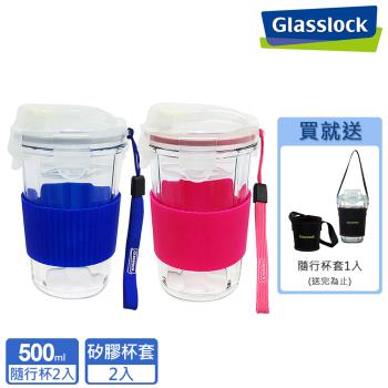 【Glasslock】強化玻璃環保攜帶型水杯500ml二入組-透藍+透粉(矽膠隔熱杯套款)