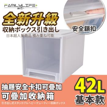 【FL生活+】基本款-(42公升)-抽屜安全卡扣可疊耐重收納箱(YG-102)
