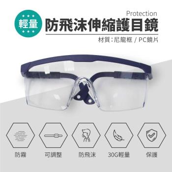 貝柔防飛沫伸縮護目鏡(3入組)贈口罩保潔墊片