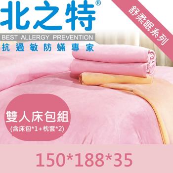 【北之特】舒柔眠雙人二件式床包組-粉紅