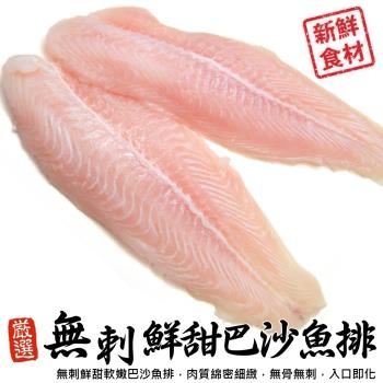 海肉管家-嚴選無刺巴沙魚排15片共3包(5片_約1kg/包)
