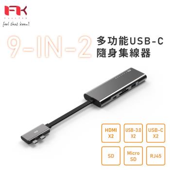 【i3嘻】Feeltek Portable 9 in 2 USB-C Hub多功能隨身集線器
