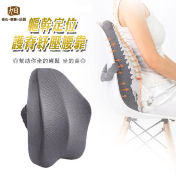 【日本旭川】AIRFit氧活力人體工學軀幹定位護脊腰靠墊