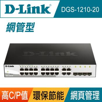 D-Link 友訊 智慧型網管交換器20埠 DGS-1210-20
