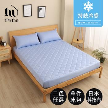 【好物良品】雙人加大款_日本極致冷感科技透氣吸汗水洗床罩床包 素色涼感床包 185x195x30(高)cm