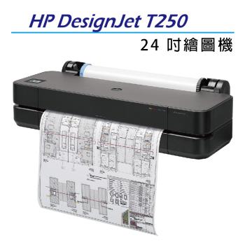HP Designjet T250 24吋彩色噴墨CAD繪圖機(5HB06A)