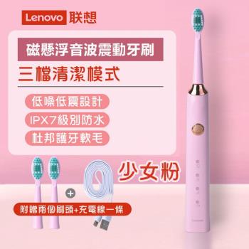 【Lenovo聯想】USB充電式磁懸浮音波震動牙刷(少女粉)