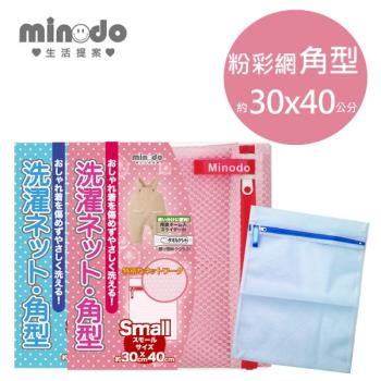 Minodo闔家歡樂組粉彩細密機能網布洗衣袋24入(L網角型)