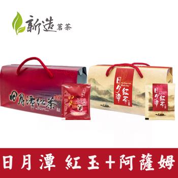 【新造茗茶】日月潭紅玉/阿薩姆 極品袋茶包(2.5g x30包x2盒)