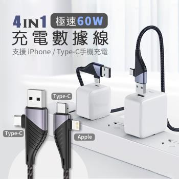 4IN1急速60W充電數據線