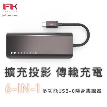 【i3嘻】Feeltek Portable 6 in 1 USB-C Hub多功能隨身集線器