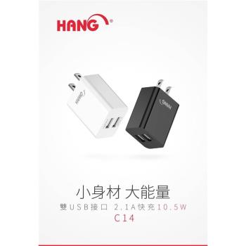 HANG C14 2.1A雙孔USB快速充電頭